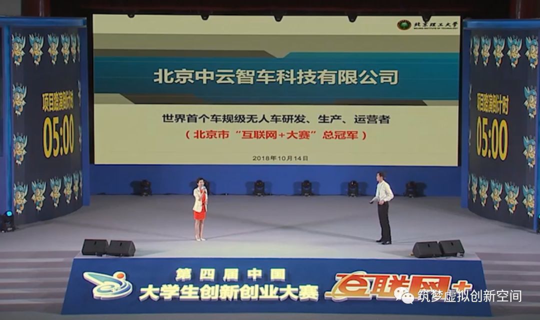 第四届互联网+创新创业大赛冠军项目分享（二十六）北京理工大学 - 中云智车[路演视频]