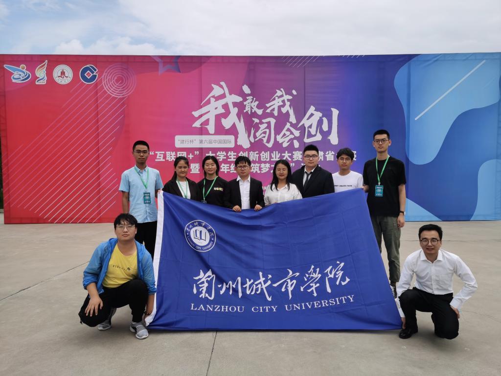 我校在第六届中国国际“互联网+”大学生创新创业大赛 甘肃省分赛中荣获19项奖励